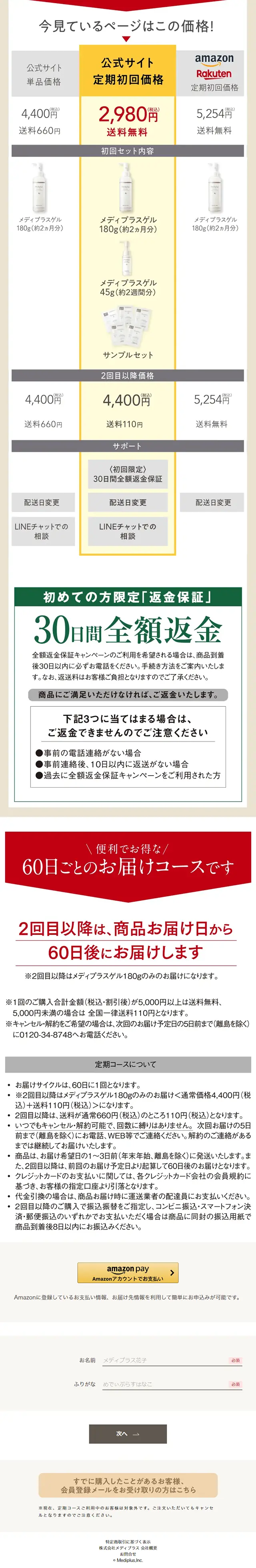 乾燥予防ゲルのLPデザイン（スキンケア・ボディケア・ヘアケア／ホワイト系／信頼・安心系）スマホ版