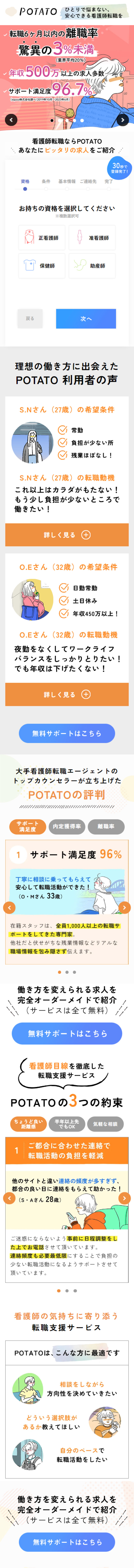 POTATOのLPデザイン（中途採用／ホワイト（白色）系／マンガ・イラスト系）