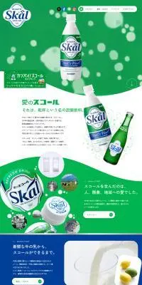 愛のスコールのLPデザイン（水・ソフトドリンク／グリーン系／爽やか系）PC版