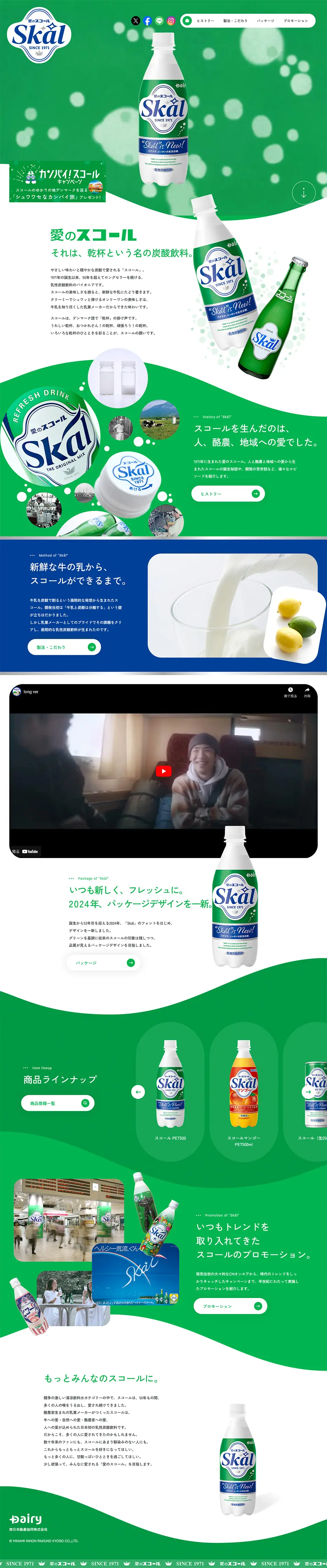 Ai no Skal LP design (Water and Soft Drinks / Green tones / Refreshing type) PC version