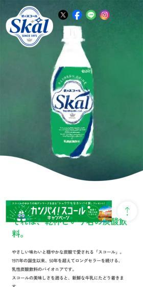 Ai no Skal LP design (Water and Soft Drinks / Green tones / Refreshing type) Mobile version