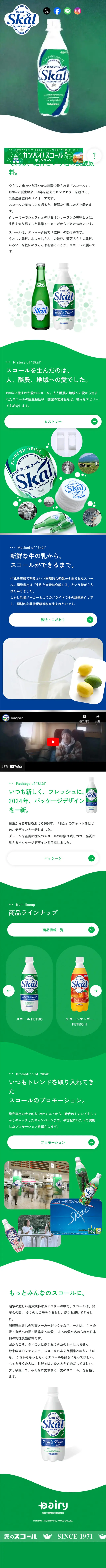 Ai no Skal LP design (Water and Soft Drinks / Green tones / Refreshing type) Mobile version