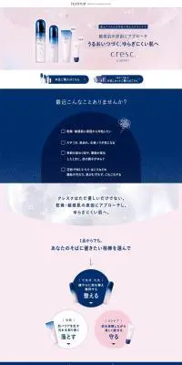 cresc.のLPデザイン（スキンケア・ボディケア・ヘアケア／ピンク系／シンプル系）PC版