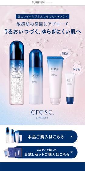 cresc.のLPデザイン（スキンケア・ボディケア・ヘアケア／ピンク系／シンプル系）スマホ版