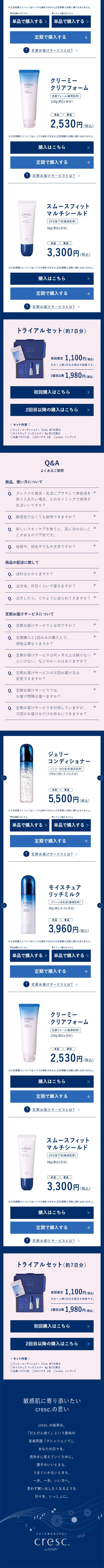 cresc.のLPデザイン（スキンケア・ボディケア・ヘアケア／ピンク系／シンプル系）スマホ版