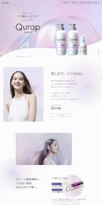 QurapのLPデザイン（スキンケア・ボディケア・ヘアケア／ピンク系／キレイ系）PC版