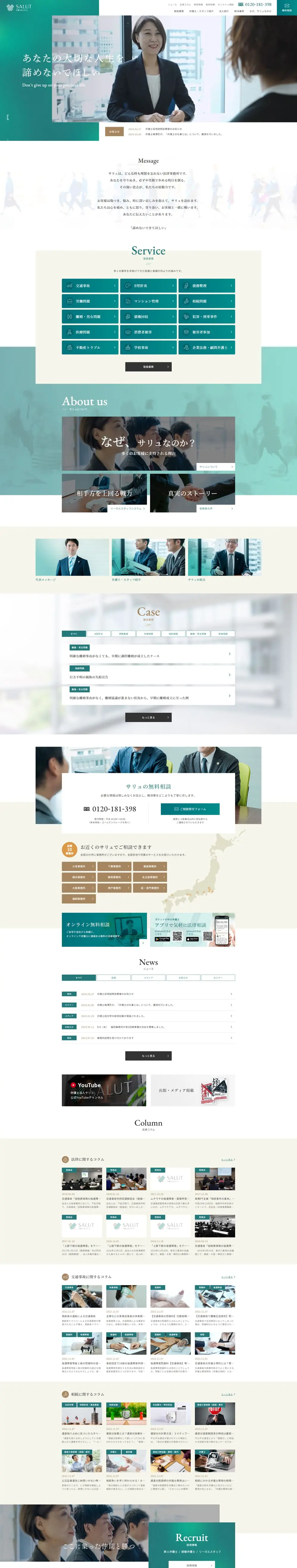 弁護士相談のLPデザイン（企業・会社・お店／グリーン系／シンプル系）PC版