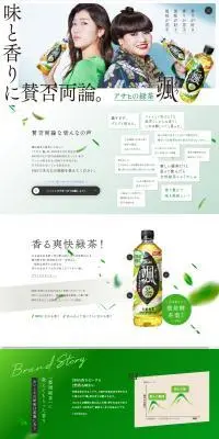 アサヒの緑茶 颯（そう）のLPデザイン（お茶・紅茶・珈琲／グリーン系／和風系）PC版