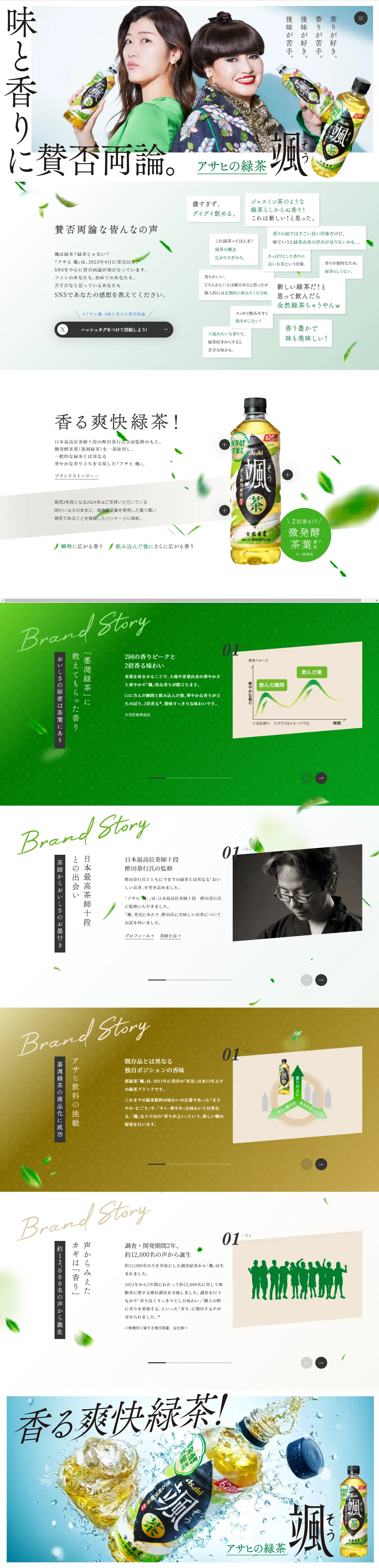 Asahi Green Tea So LP design (Green Tea, Black Tea, and Coffee / Green tones / Japanese style) PC version