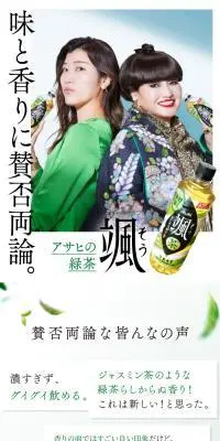 アサヒの緑茶 颯（そう）のLPデザイン（お茶・紅茶・珈琲／グリーン系／和風系）スマホ版
