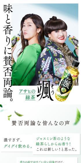 Asahi Green Tea So LP design (Green Tea, Black Tea, and Coffee / Green tones / Japanese style) Mobile version