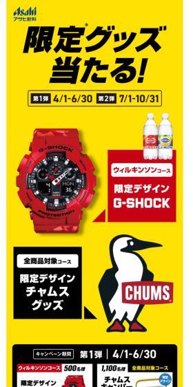 アサヒ飲料 限定グッズ当たる！自販機キャンペーンのLPデザイン（イベント・キャンペーン・体験／レッド系／スタイリッシュ系）スマホ版