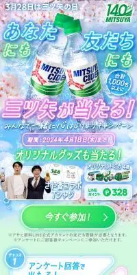 あなたと友だちにも三ツ矢が当たる！みんなで一緒に心はじけよう！キャンペーンのLPデザイン（イベント・キャンペーン・体験／ブルー系／爽やか系）スマホ版