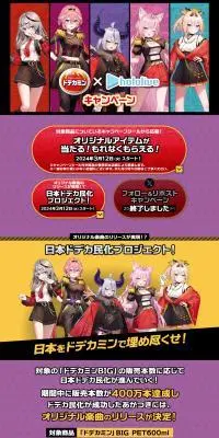 「ドデカミン」×ホロライブ キャンペーンのLPデザイン（イベント・キャンペーン・体験／パープル系／にぎやか系）PC版