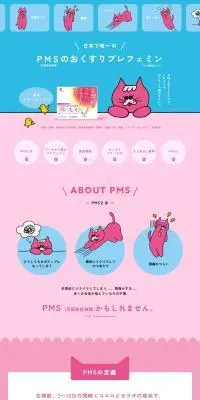 プレフェミンのLPデザイン（健康食品・健康ドリンク・サプリメント／ピンク系／かわいい系）PC版