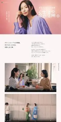 グリーンレーベルの結論。のLPデザイン（レディースファッション／ピンク系／シンプル系）PC版