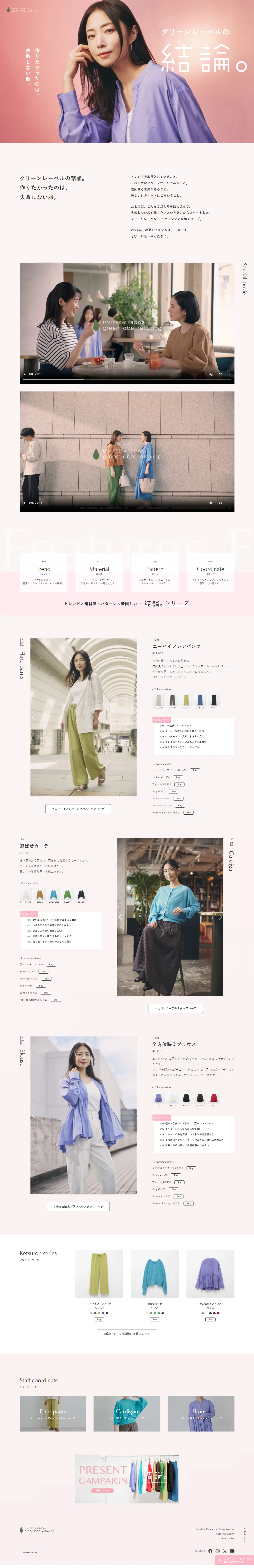 The conclusion of Green Label. LP design (Women's fashion / Pink shades / Simple) PC version