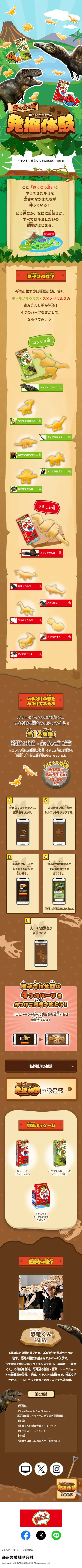 おっとっとのLPデザイン（イベント・キャンペーン・体験／ブラウン系／にぎやか系）スマホ版