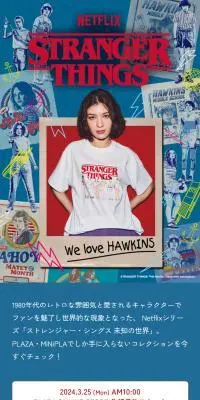STRANGER THINGSのLPデザイン（レディースファッション／ブルー系／かっこいい系）スマホ版