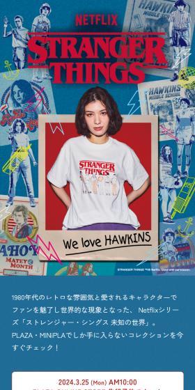 STRANGER THINGSのLPデザイン（レディースファッション／ブルー系／かっこいい系）スマホ版