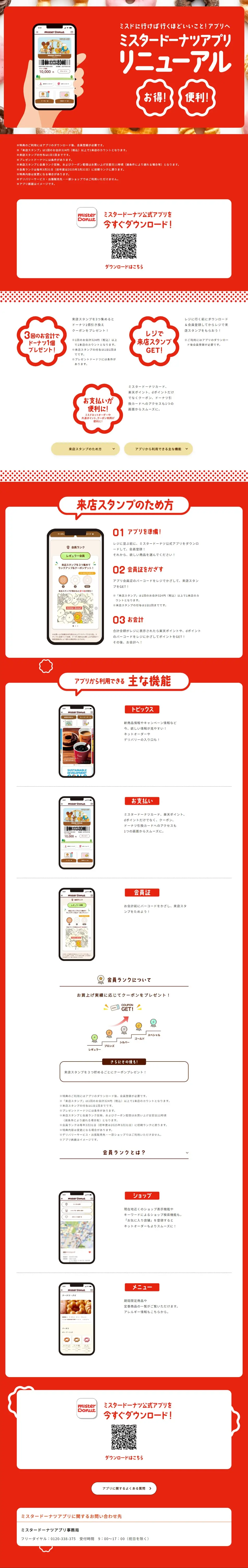 Mister Donut App Renewal LP design (Design, Apps, Systems / Red tones / Cute style) PC version