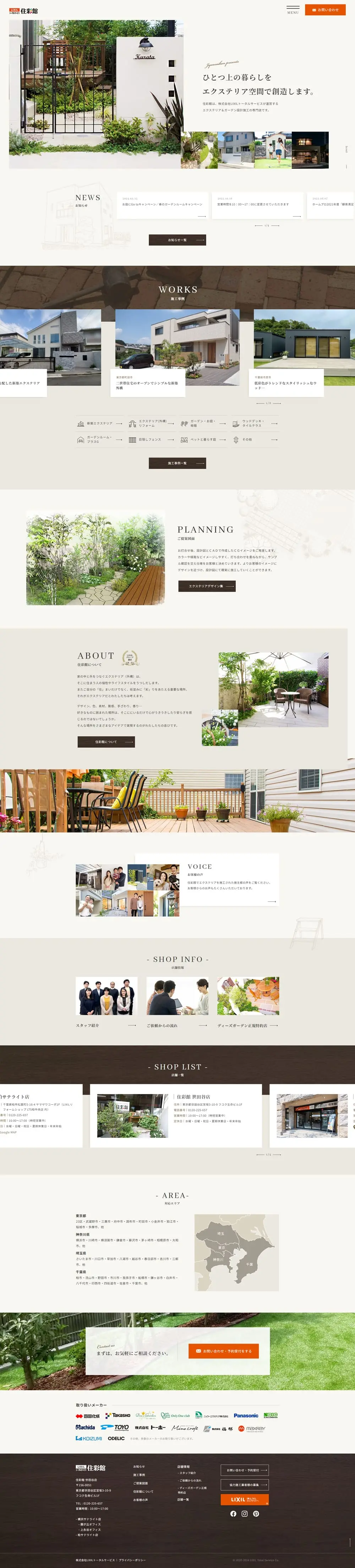 Exterior & Garden Design and Construction LP design (Businesses, companies, stores / Beige tones / Simple) PC version