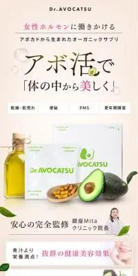 Dr.AVOCATUのLPデザイン（美容食品・美容ドリンク・サプリメント／ベージュ系／シンプル系）スマホ版
