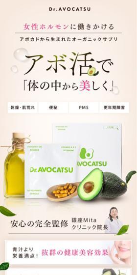 Dr.AVOCATU LP design (Beauty foods, beauty drinks, and supplements / Beige tones / Simple) Mobile version