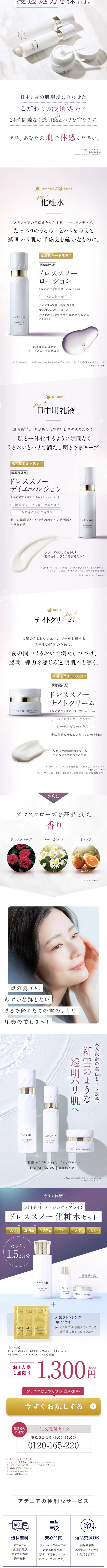 ドレスーノ化粧水セットのLPデザイン（スキンケア・ボディケア・ヘアケア／パープル系／キレイ系）スマホ版