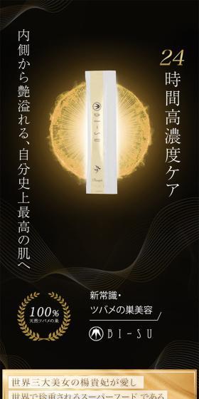 BI-SUエキスゼリースティックのLPデザイン（美容食品・美容ドリンク・サプリメント／ホワイト系／高級・セレブ系）スマホ版
