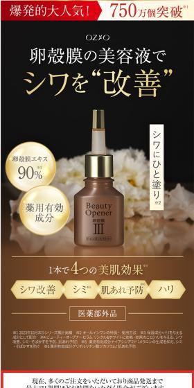 Beauty Opener Serum Wrinkle & White LP design (Skincare, Bodycare, Haircare / Multi-color type / Lively type) Mobile version
