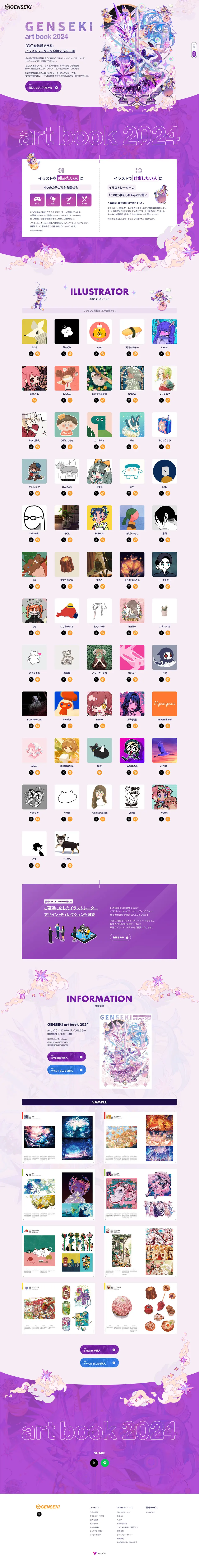 GENSEKIartbook202 LP design (Books, Magazines, and Comics / Purples / Flashy style) PC version
