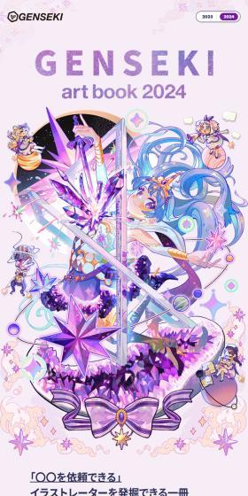 GENSEKIartbook202 LP design (Books, Magazines, and Comics / Purples / Flashy style) Mobile version