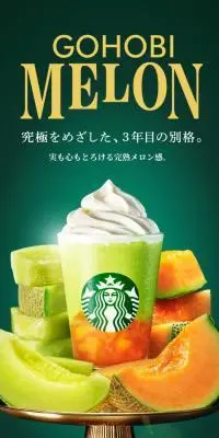 GOHOBI メロン フラペチーノのLPデザイン（水・ソフトドリンク／グリーン系／高級・セレブ系）スマホ版