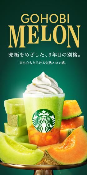 GOHOBI Melon Frappuccino LP design (Water and Soft Drinks / Green tones / Luxury and celebrity) Mobile version