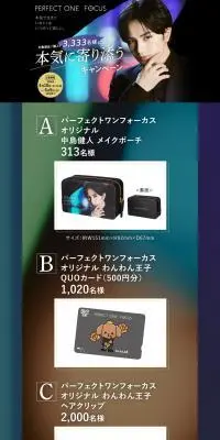 「PERFECT ONE FOCUS」本気に寄り添うキャンペーンのLPデザイン（スキンケア・ボディケア・ヘアケア／パープル系／かっこいい系）PC版