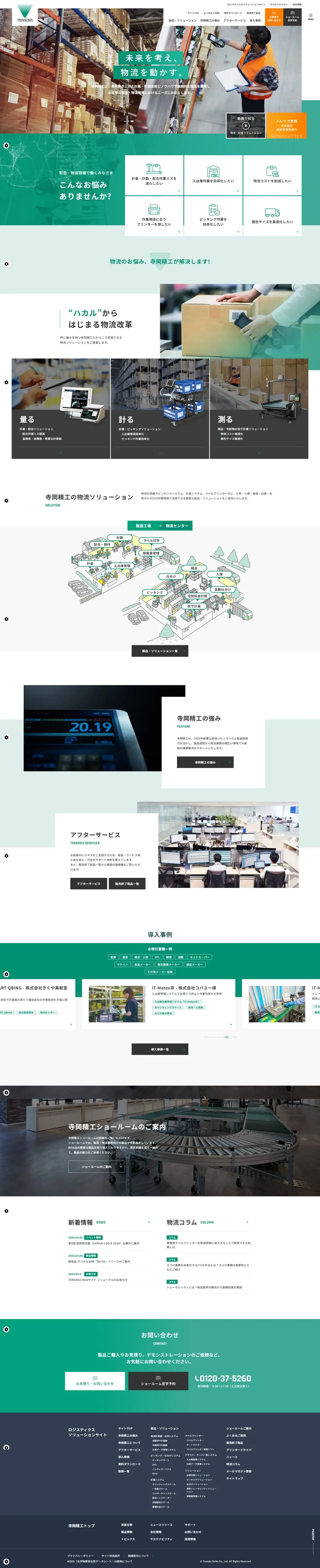 Products for Logistics LP design (Businesses, companies, stores / Green tones / Simple) PC version