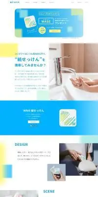 紙せっけんのLPデザイン（イベント・キャンペーン・体験／ブルー系／シンプル系）PC版