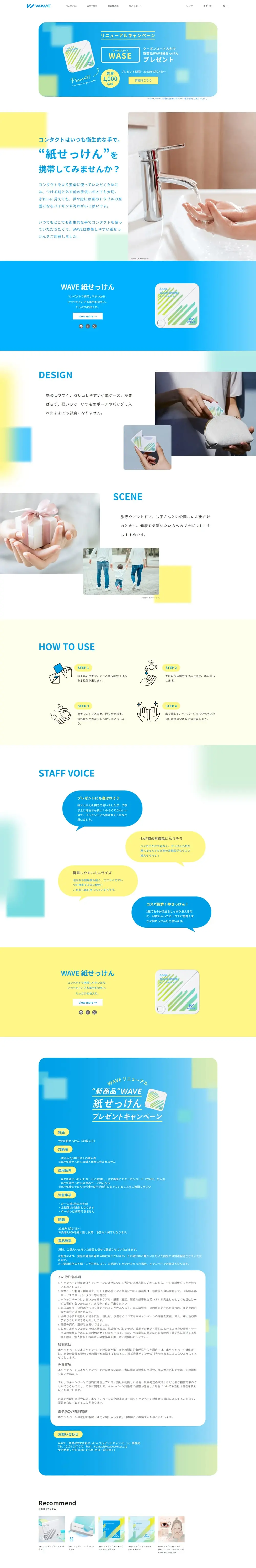 Paper Soap LP design (Events, Campaigns, Experiences / Shades of blue / Simple) PC version