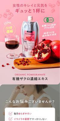 Organic JAS Pomegranate Juice