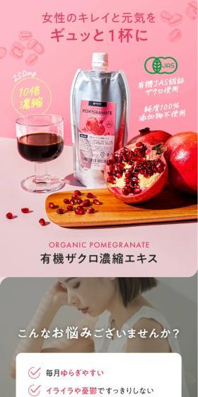 Organic JAS Pomegranate Juice LP design (Beauty foods, beauty drinks, and supplements / Pink shades / Health and Wellness) Mobile version