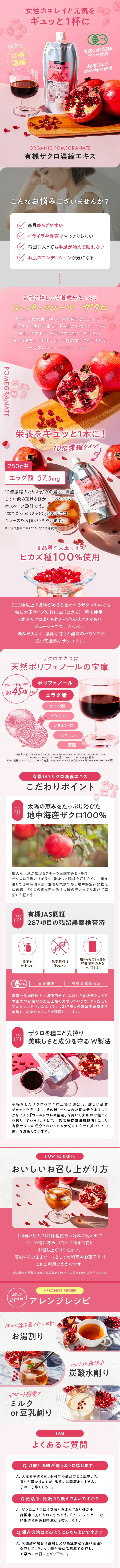 Organic JAS Pomegranate Juice LP design (Beauty foods, beauty drinks, and supplements / Pink shades / Health and Wellness)