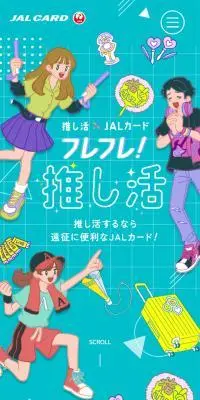 推し活×JALカードのLPデザイン（保険・金融・クレジット／ブルー系／にぎやか系）スマホ版