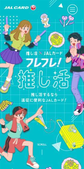 Oshikatsu x JAL Card LP design (Insurance, Finance, Credit / Shades of blue / Lively type) Mobile version
