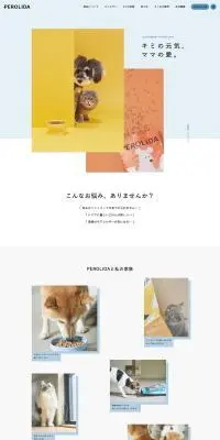 PEROLIDAのLPデザイン（ペットフード ・ ペット用品／ホワイト系／シンプル系）PC版