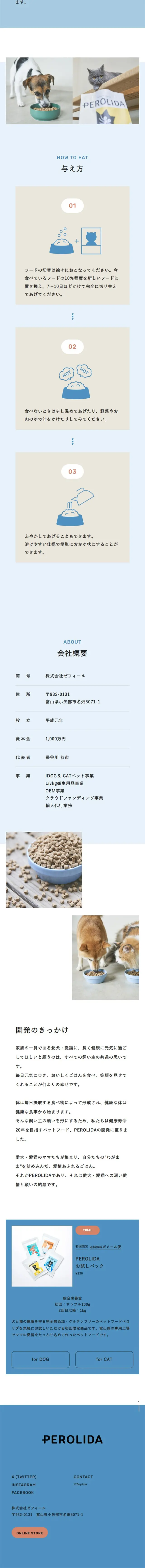 PEROLIDA LP design (Pet food and pet supplies / White-based / Simple) Mobile version