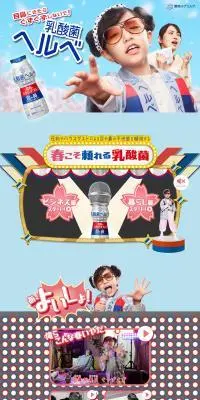 乳酸菌ヘルベヨーグルトのLPデザイン（チーズ・ヨーグルト・乳製品／ピンク系／にぎやか系）PC版