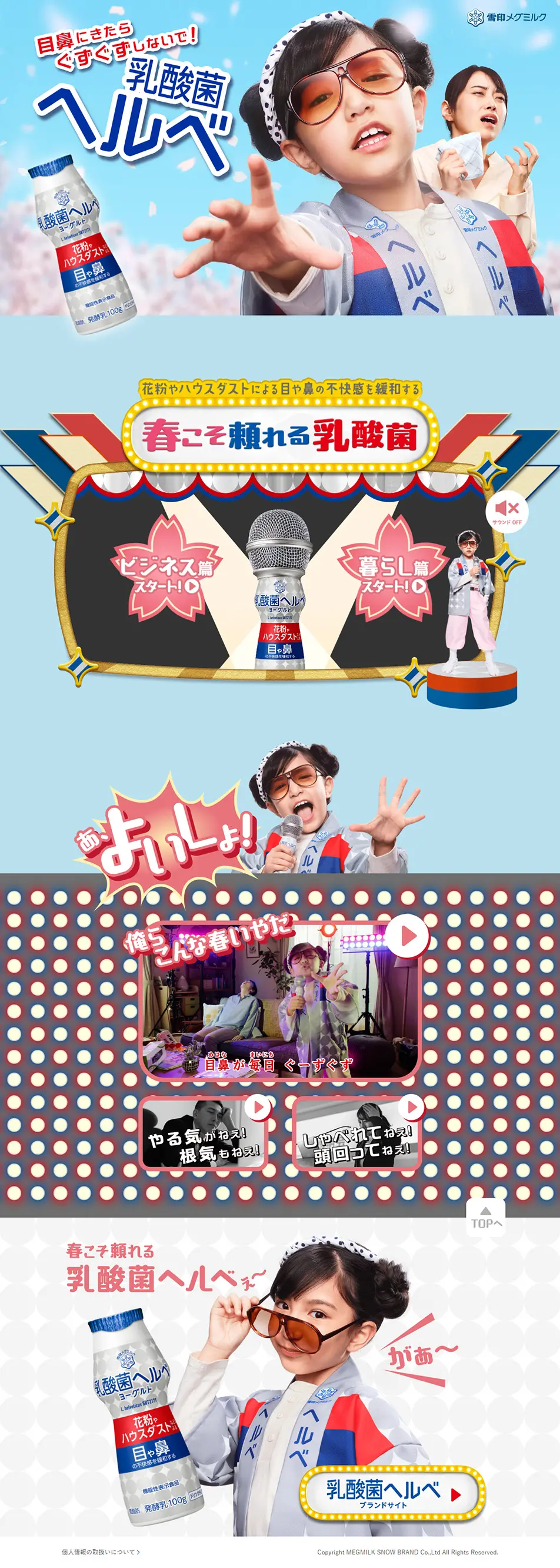 乳酸菌ヘルベヨーグルトのLPデザイン（チーズ・ヨーグルト・乳製品／ピンク系／にぎやか系）PC版