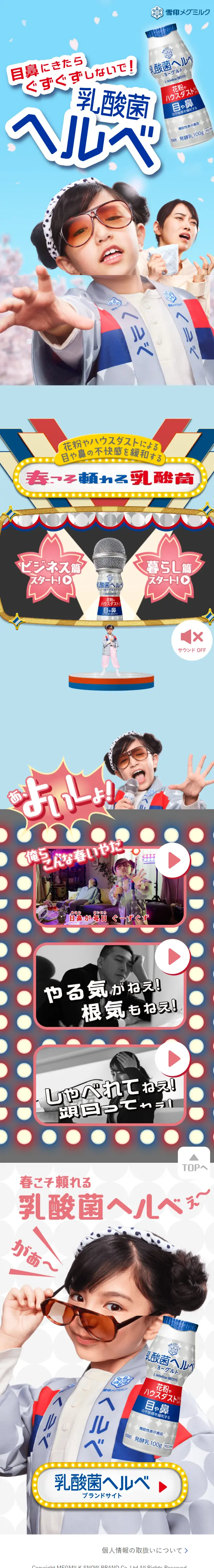 乳酸菌ヘルベヨーグルトのLPデザイン（チーズ・ヨーグルト・乳製品／ピンク系／にぎやか系）スマホ版