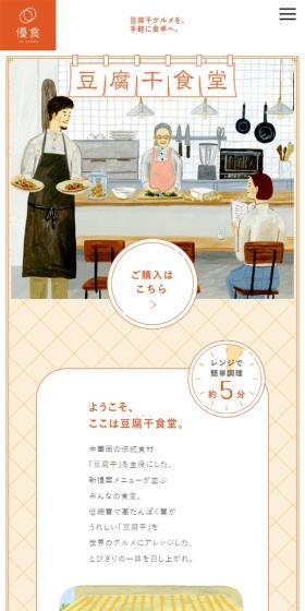Doufugan Shokudo LP design (Retort / Instant / Orange tones / Simple) Mobile version